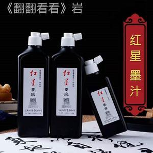 正品红星墨汁大瓶一整箱大容量创作专用毛笔墨液180ml450毫升包邮