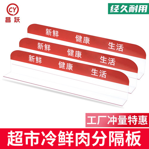 超市冷鲜肉分隔板专用隔断