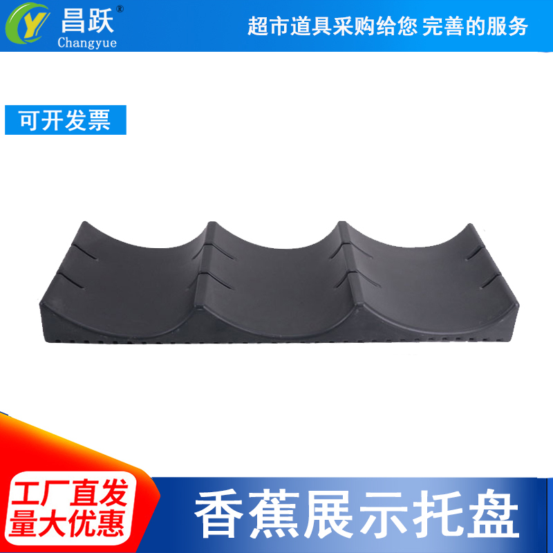 超市弧形香蕉陈列架 水果店假底生鲜道具摆放托盘 蔬菜货架展示架