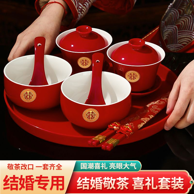 改口喜碗结婚敬茶杯套装