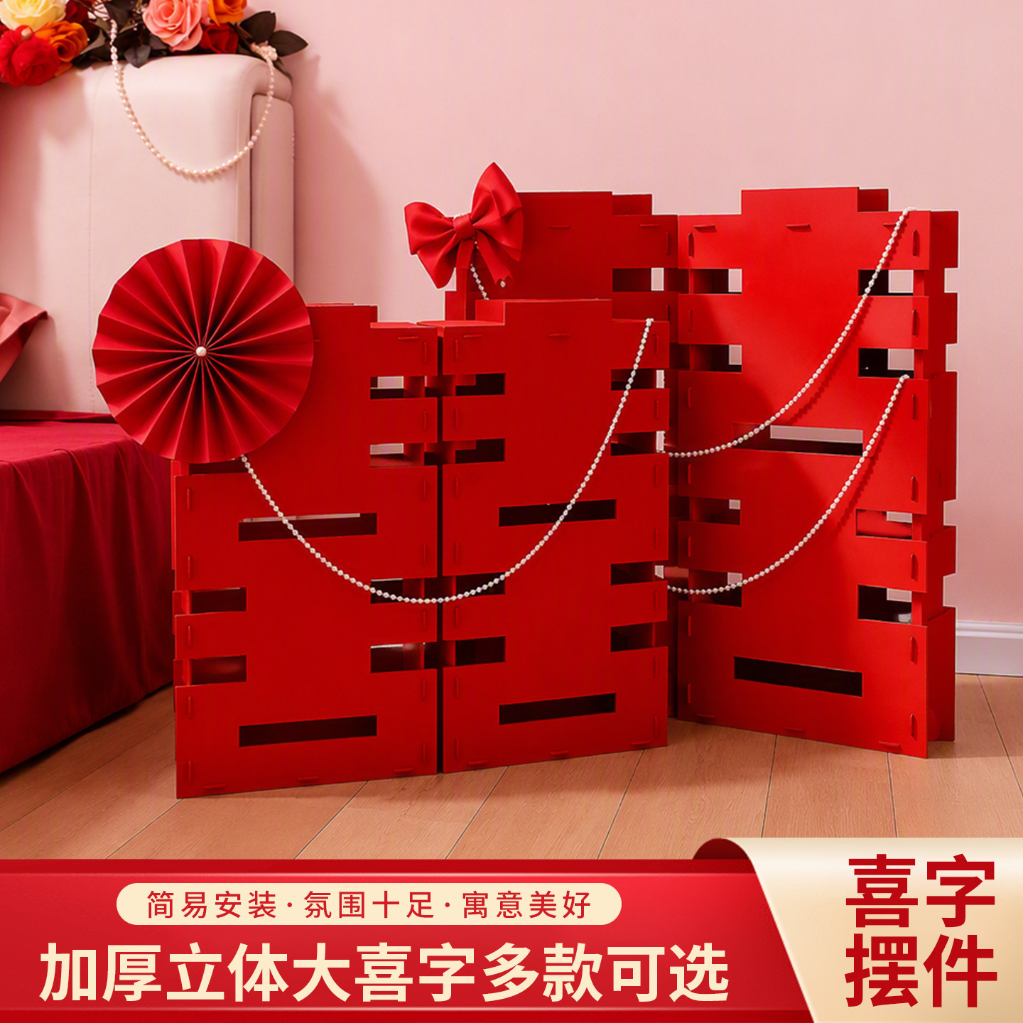 结婚喜字摆件婚房布置套装