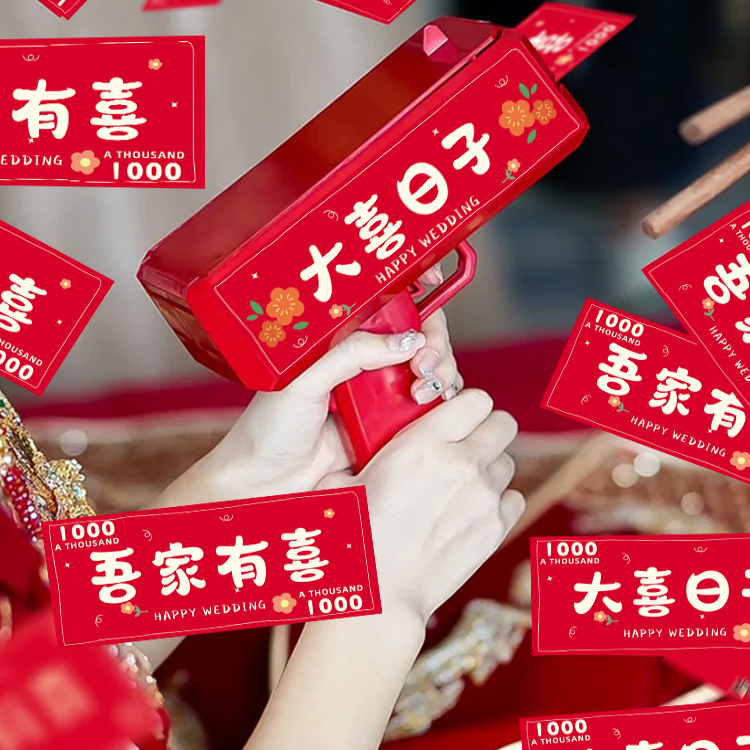 接亲游戏小道具喷钞机夹钞票拍照