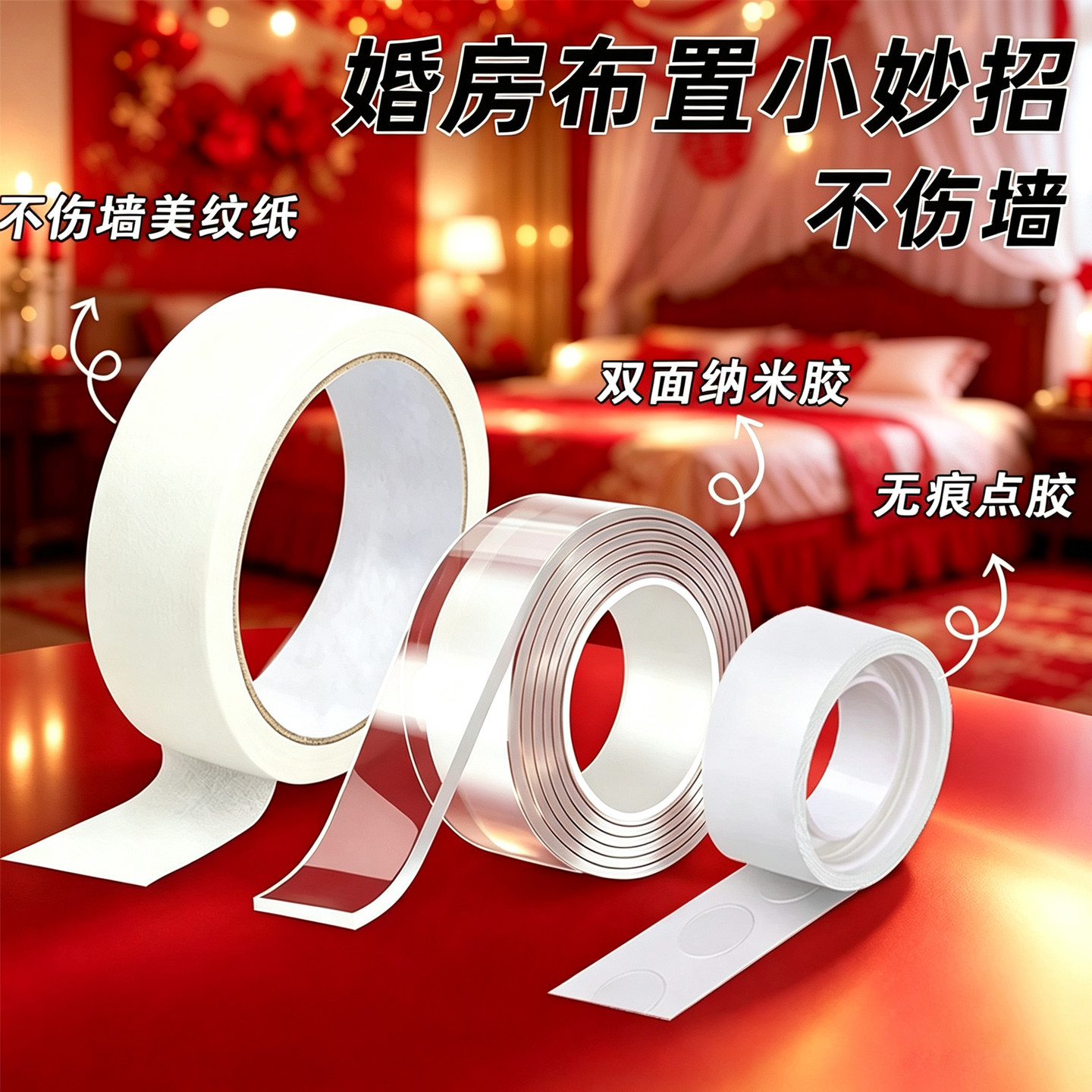 纳米无痕不伤墙双面胶贴气球