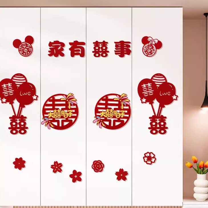 婚房布置套装衣柜装饰喜字贴纸新房女方客厅卧室男方柜子结婚用品,节庆用品/礼品,婚房装扮用品,淘宝优惠券,粉丝福利购,淘宝优惠卷