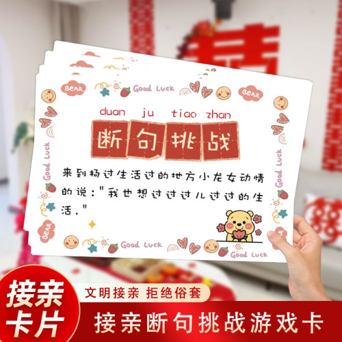 断句挑战接亲小游戏堵门道具