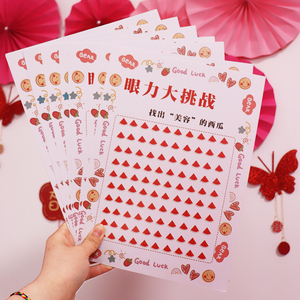 接亲眼力大挑战文字小游戏结婚道具创意文明拦门卡片搞笑堵门套装