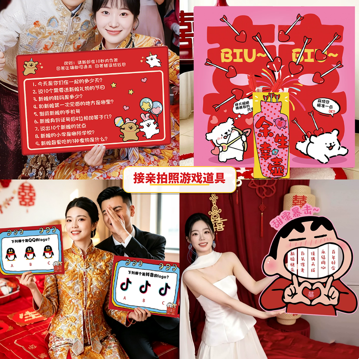 结婚文明接亲堵门搞笑道具
