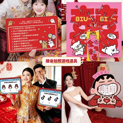 结婚文明接亲堵门搞笑道具
