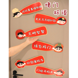 搞笑堵门门贴结婚接亲游戏标语卡通语录拦门卡创意结婚礼拍照道具