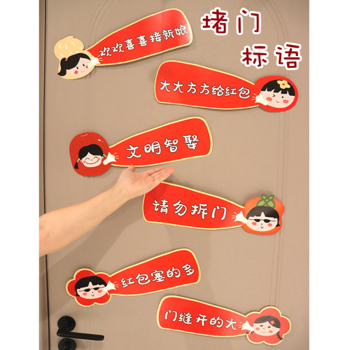搞笑堵门门贴结婚接亲游戏标语卡