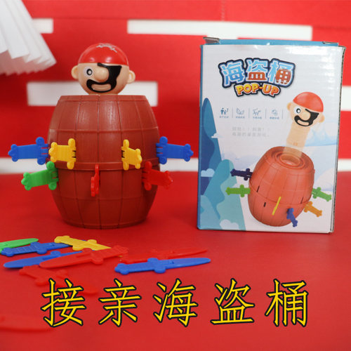 接亲游戏海盗桶有趣小竞技游戏