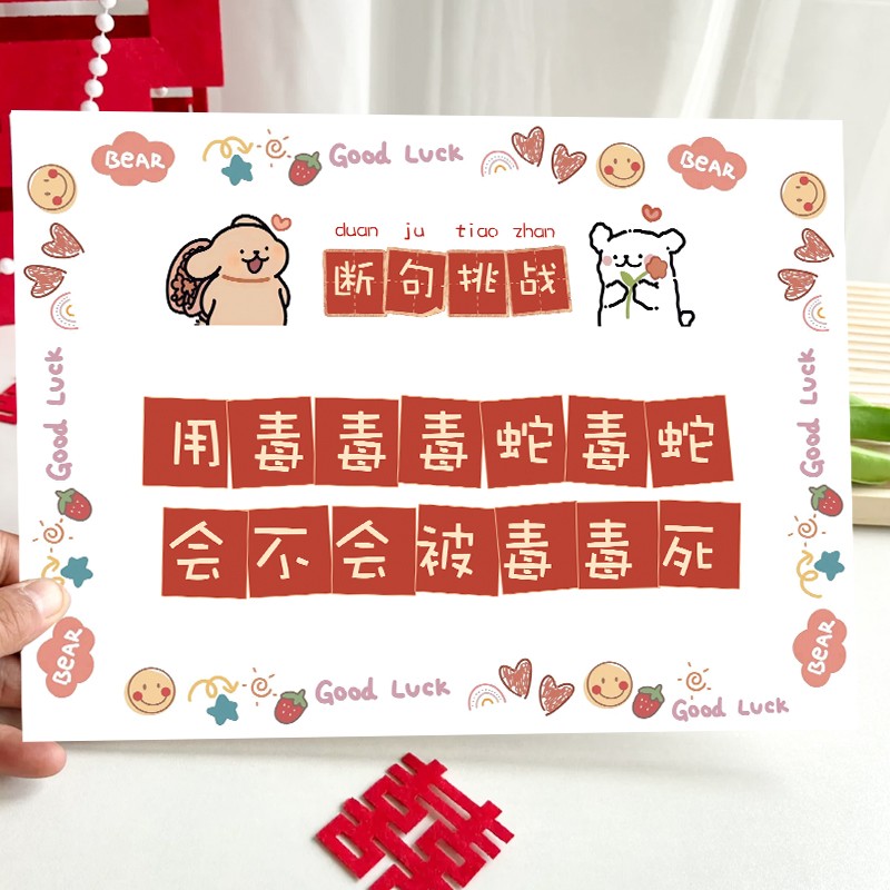 结婚堵门接亲游戏断句挑战闯关卡