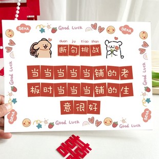 结婚堵门接亲游戏断句挑战婚礼闯关新郎伴郎伴娘通关大闯关游戏卡