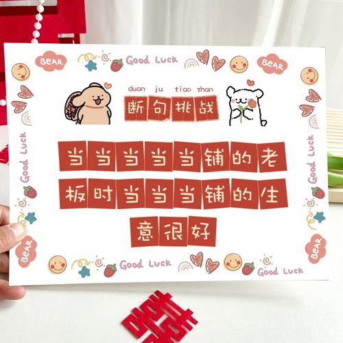 结婚堵门接亲游戏断句挑战闯关卡
