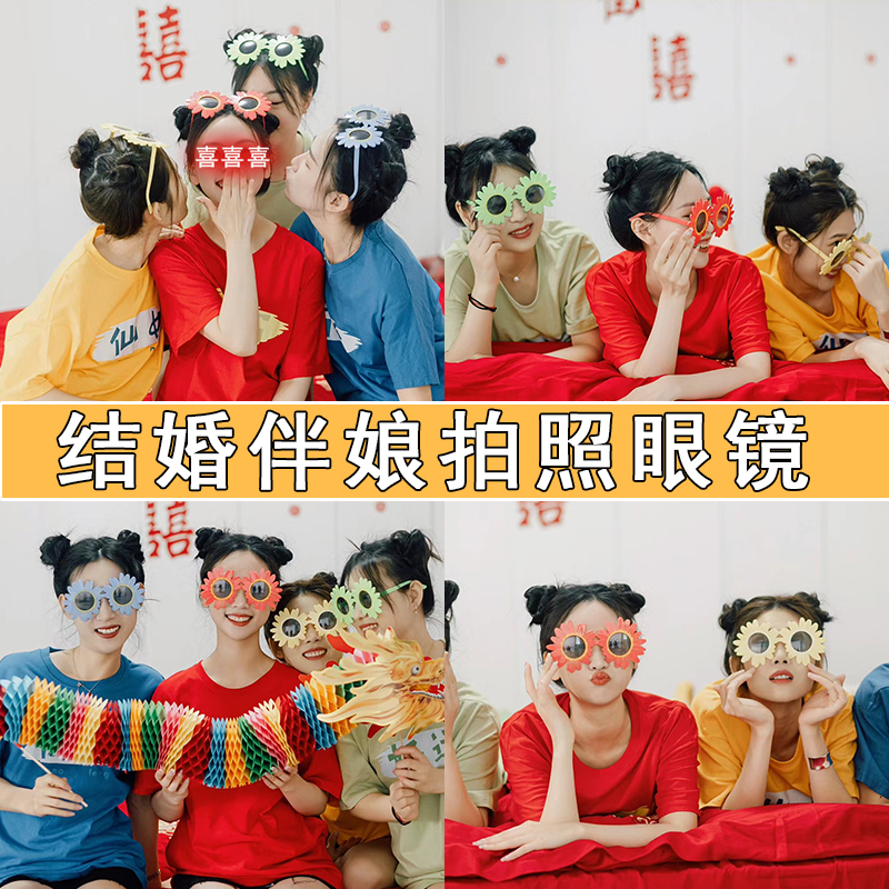 姐妹生日蹦迪网红野餐接亲游戏