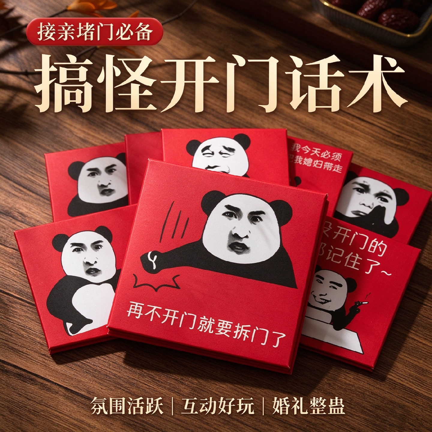 结婚接亲堵门迷你搞笑红包