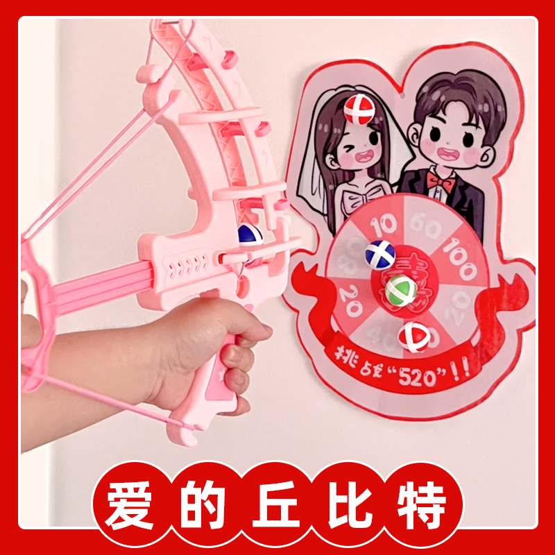 接亲游戏爱的丘比特箭粘粘球