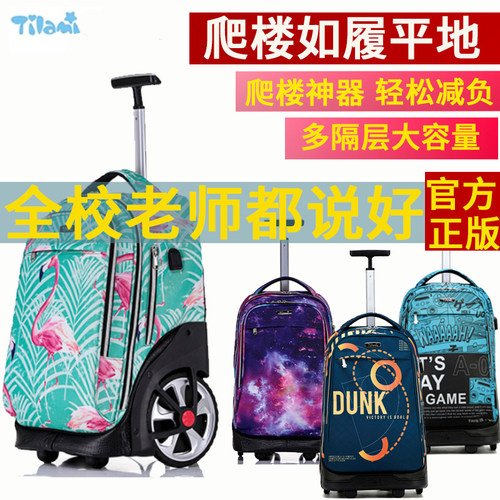 TILAMI小学生拉杆书包大容量