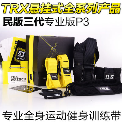 TRX悬挂式训练带 阻力带 全身肌肉训练综合训练拉力绳 包邮