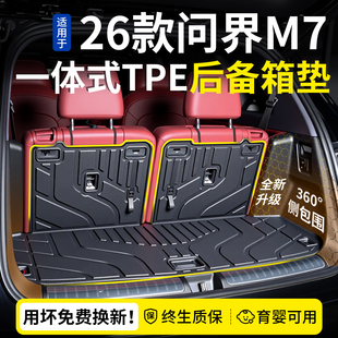 适用华为2026款 26问界M7后备箱垫专用TPE尾箱垫脚垫用品24侧包新