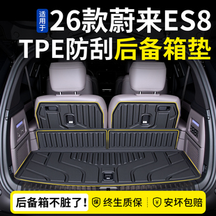 适用于2026款 配件大全新 26蔚来es8专用后备箱垫TPE尾箱垫汽车改装