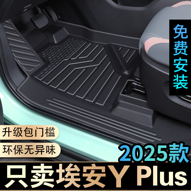 适用于2024款广汽埃安Y专用25脚垫tpe全包围2025用品24汽车yplus,汽车用品/电子/清洗/改装,专车专用脚垫,淘宝优惠券,粉丝福利购,淘宝优惠卷