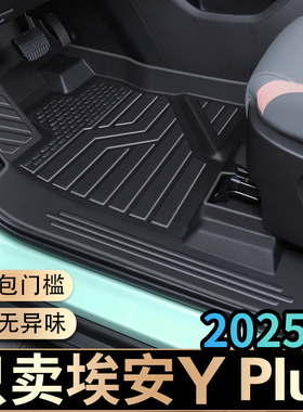 适用于2024款广汽埃安Y专用25脚垫tpe全包围2025用品24汽车yplus