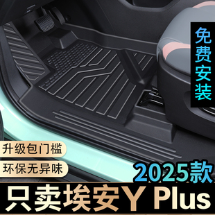 适用于2024款广汽埃安Y专用25脚垫tpe全包围2025用品24汽车yplus