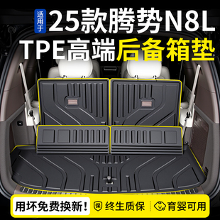 适用于25款 内饰 腾势n8l后备箱垫TPE尾箱垫专用新汽车用品配件改装