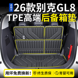 适用26款 别克gl8后备箱垫专用tpe尾箱垫gl8PHEV新能源配件大全新