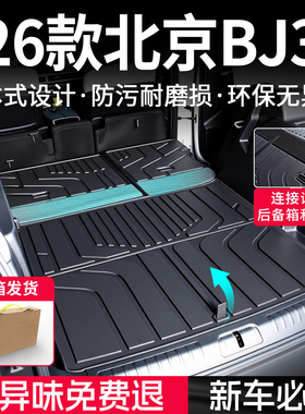 适用于2026款北京BJ30后备箱垫TPE汽车高端尾箱垫配件用品大全新