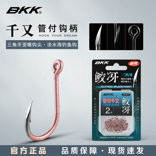 bkk三角牙管付千又海钓石斑鲷鱼