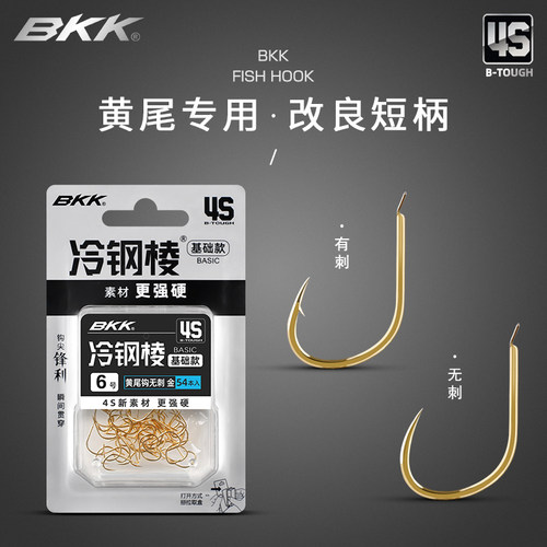 BKK冷钢棱黄尾专用钩有倒刺无刺