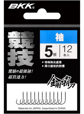 BKK袖钩黑袖金袖细条平打鲫鱼钩