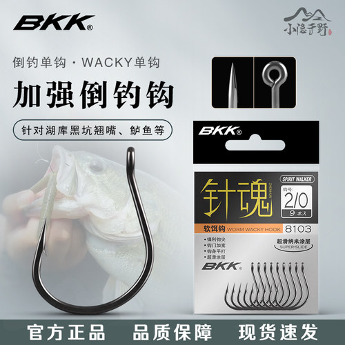 BKK加强倒钓钩鲈鱼鳜鱼软虫钩