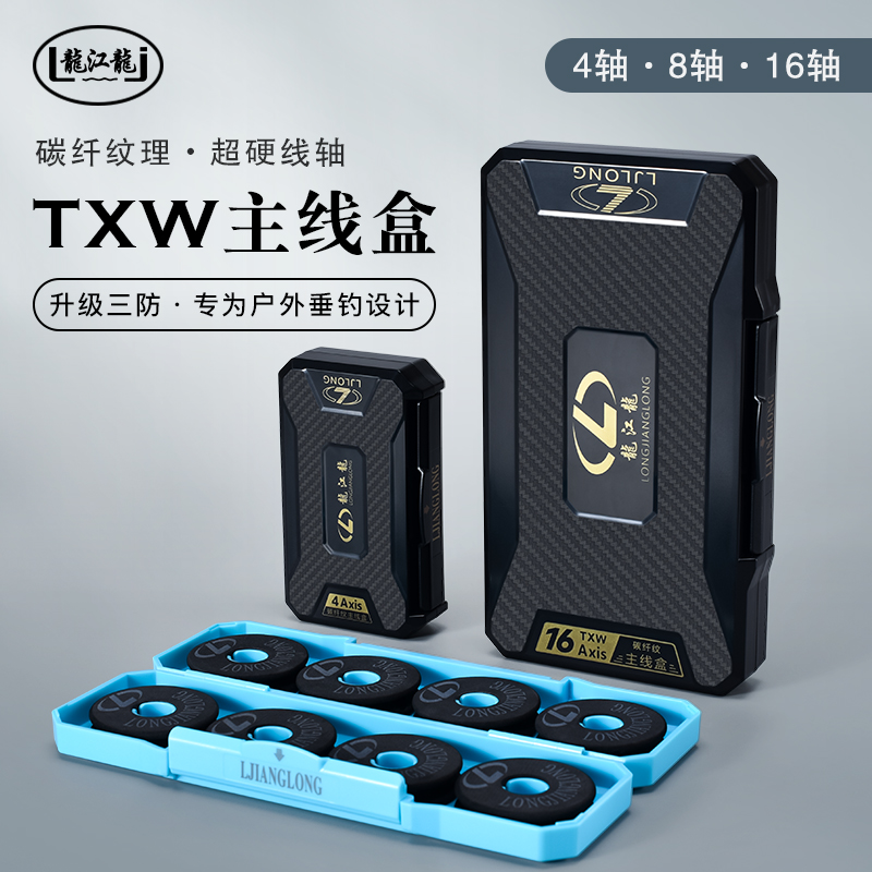 龙江龙碳纤纹主线盒大容量主线轴