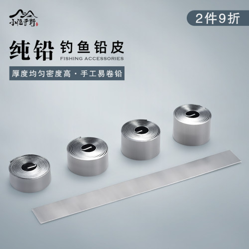 纯铅钓鱼用铅皮卷无刻度5-15mm