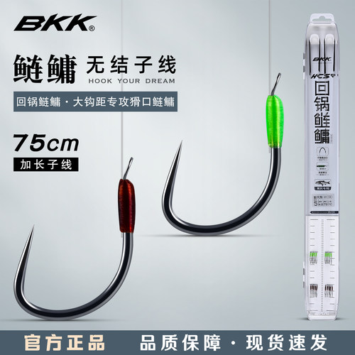BKK回锅鲢鳙无结子线双钩鲢关东