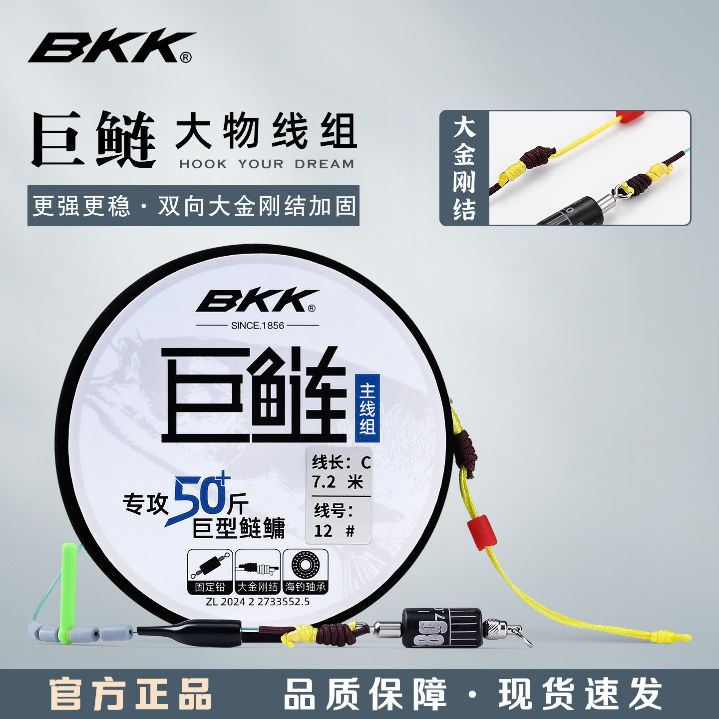 BKK巨鲢主线组大物双金刚结加固图片