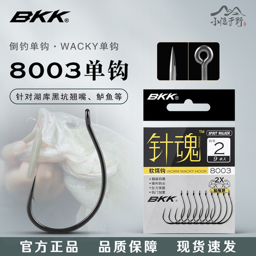 BKK路亚针魂8003倒钓钩加强泥鳅钩细条软虫wacky钩翘嘴鲈鱼鳜鱼钩 - 封面