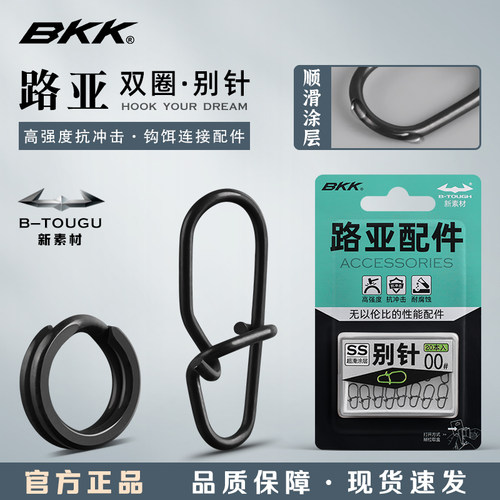 bkk路亚压扁双圈强力别针