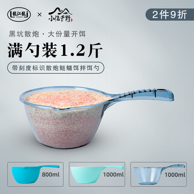 龙江龙加厚拌饵勺黑坑散炮料水舀