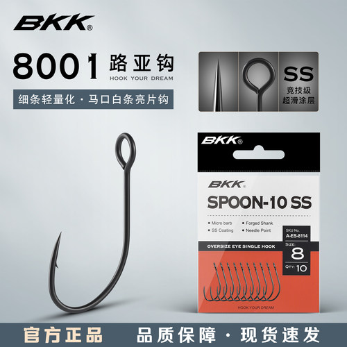 BKK路亚马口白条细条亮片单钩