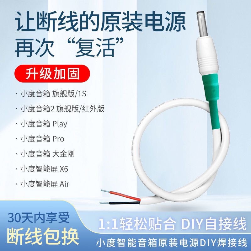小度在家X6原装电源A1接头A9改装线Air大金刚play焊接线pro智能屏
