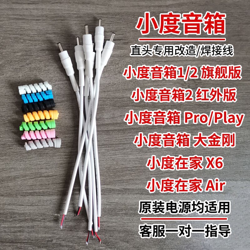 小度在家X6原装电源A1旗舰版接头A9改装线Air大金刚play焊接线pro