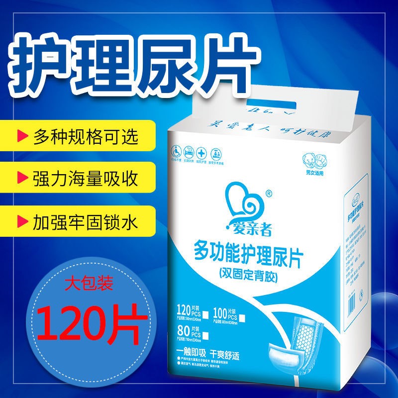 爱亲者成人加大护理隔尿垫
