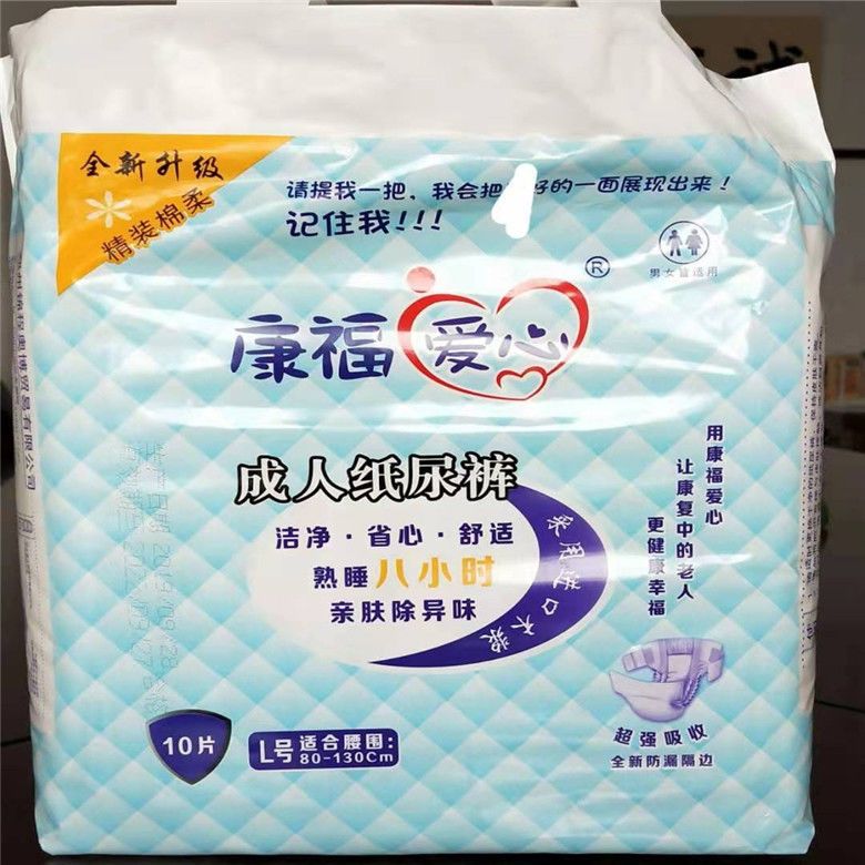 康复爱心成人纸尿裤L10片XL8片