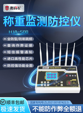 恒江企业级数字秤地板秤防遥控干扰报警称重监控防作弊测控仪