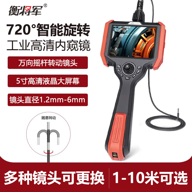 衡将军高端小镜头工业内窥镜