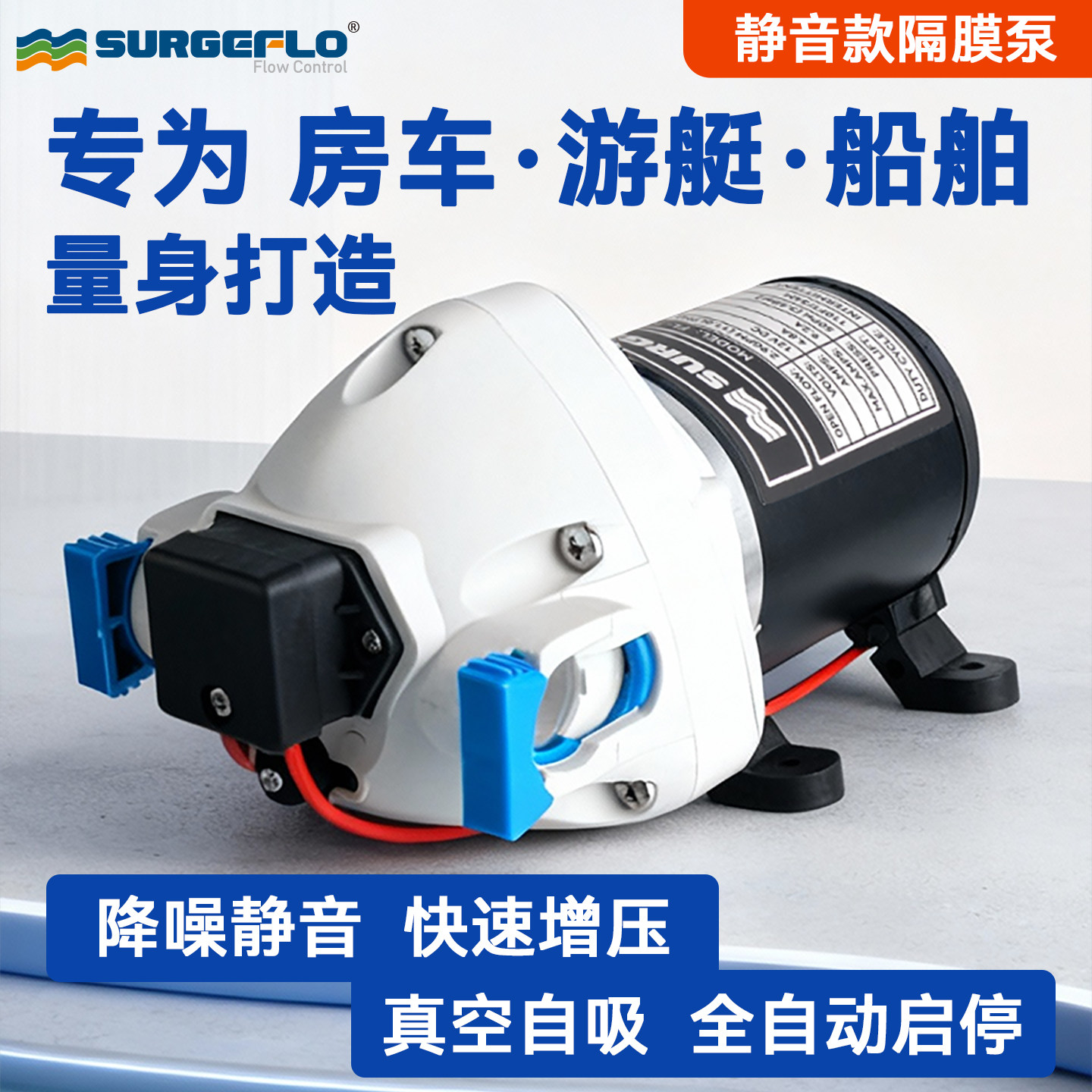 FL-701房车游艇船舶静音隔膜增压泵微小型电动12V24V直流自吸水泵